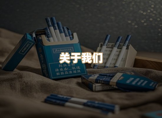 关于奥玛烟网